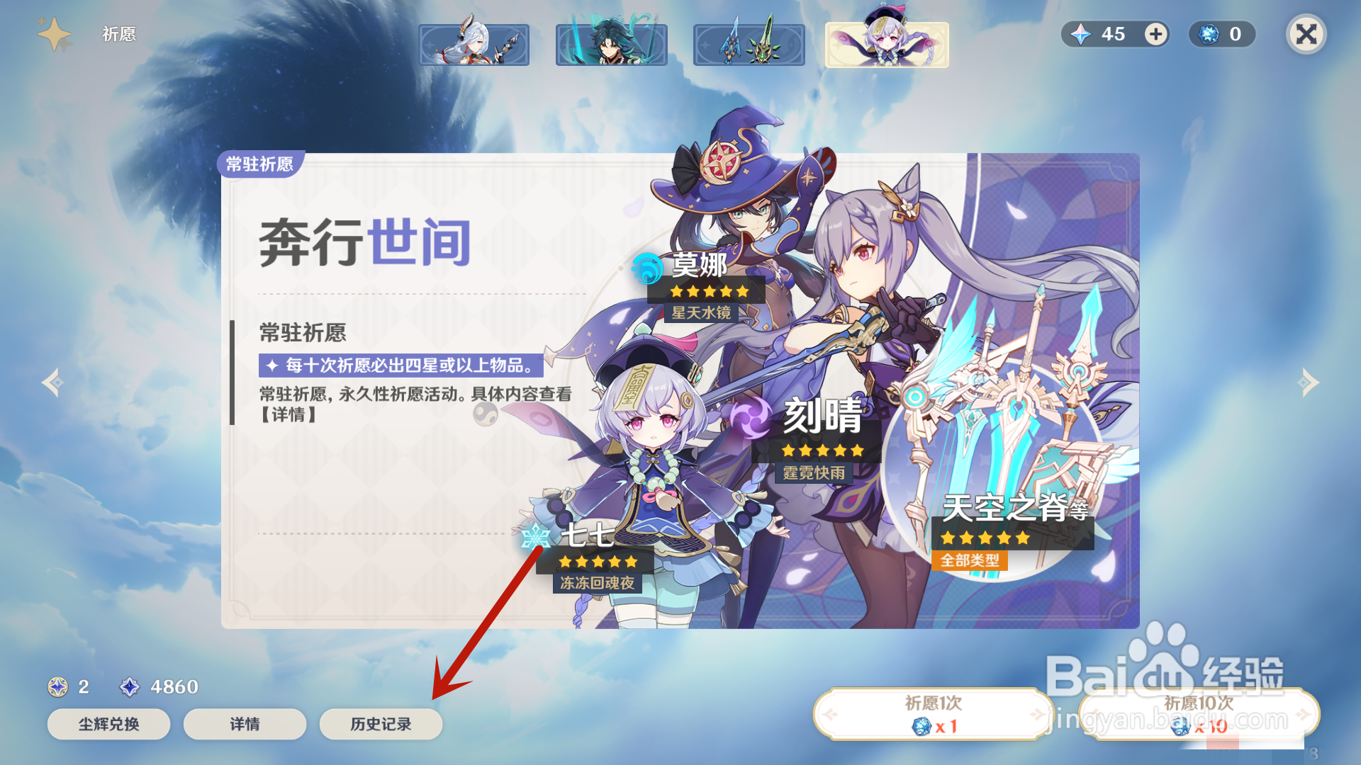 原神如何查看常驻祈愿历史记录