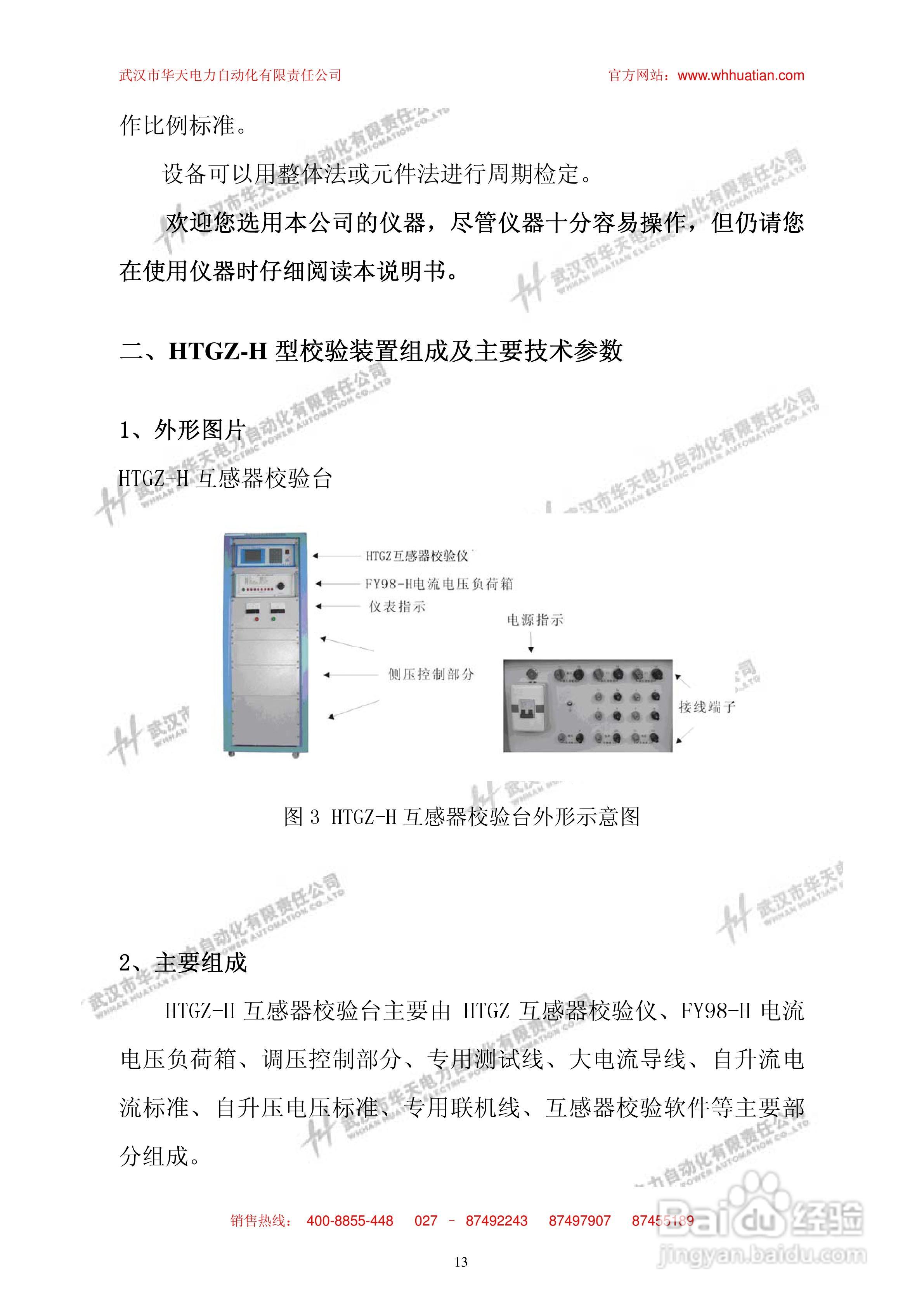 华天HTGZ-H全自动互感器校验装置说明书:[2]