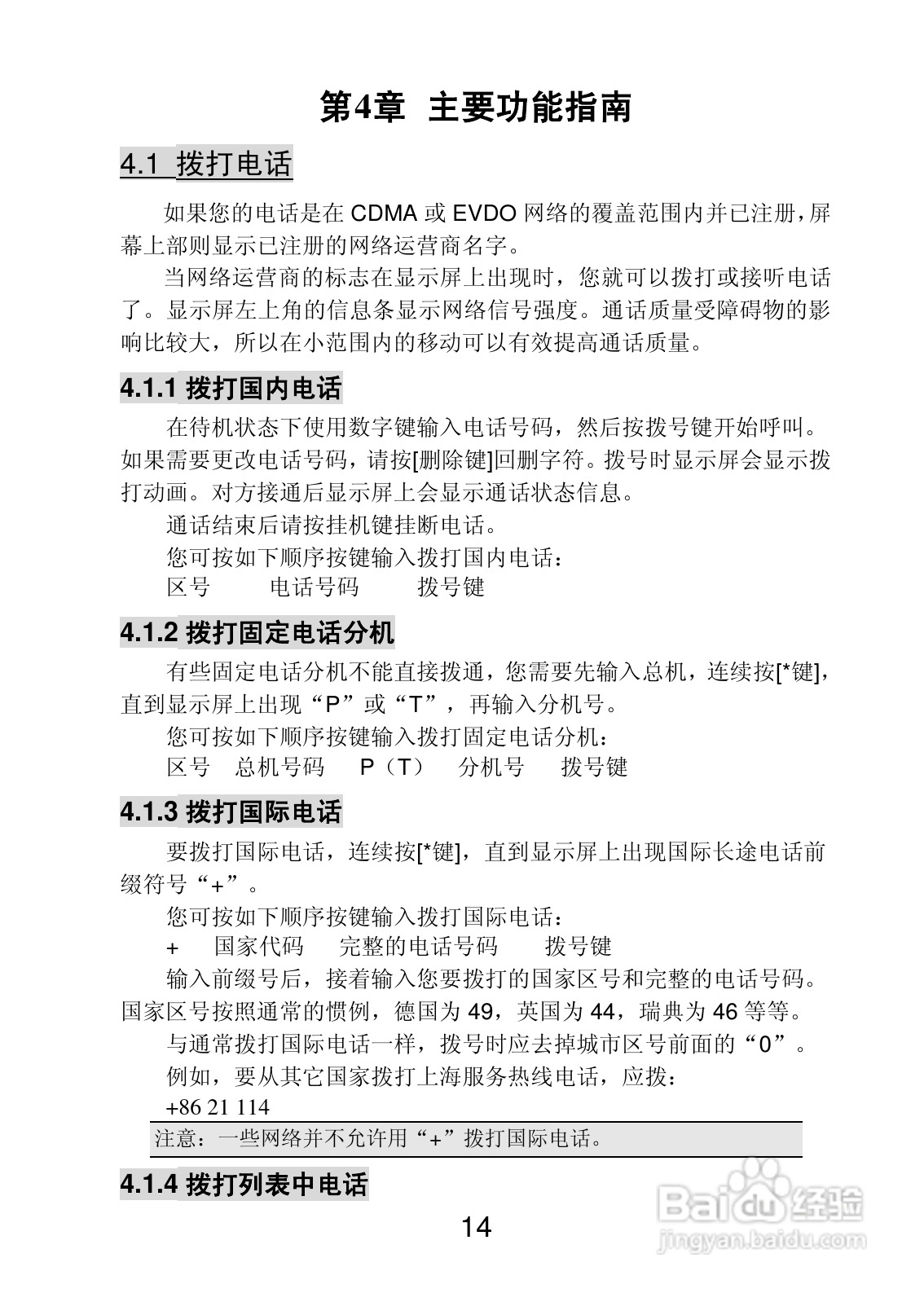 联想 Lenovo P518e手机使用说明书:[2]