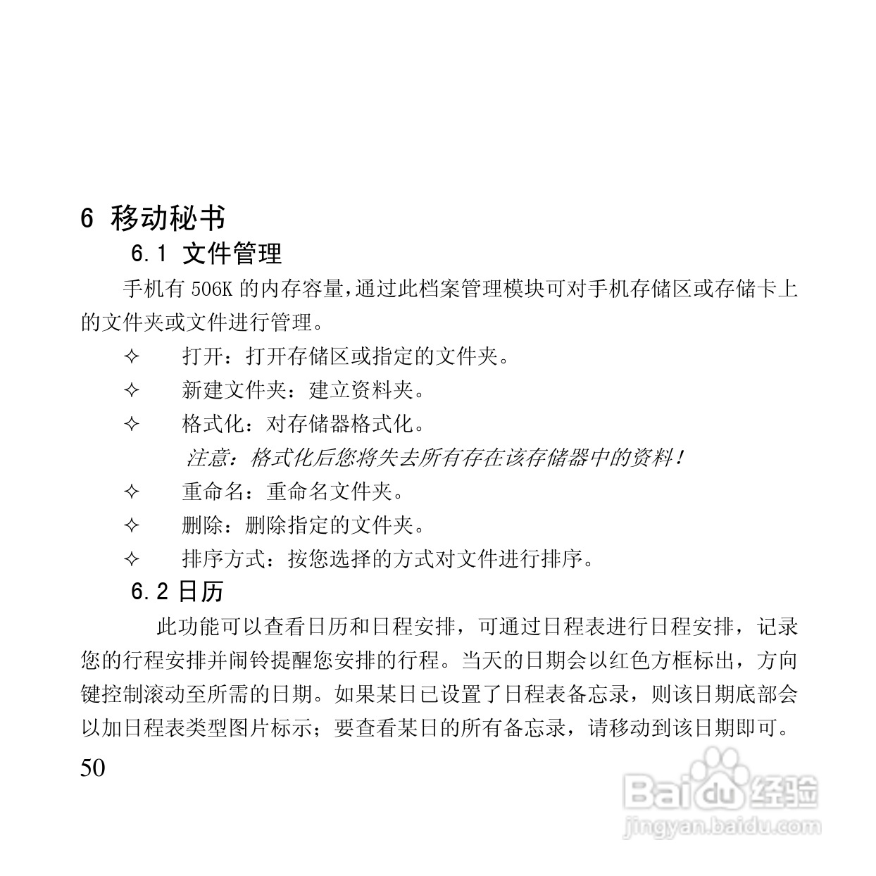 万利达MT115手机使用说明书:[5]
