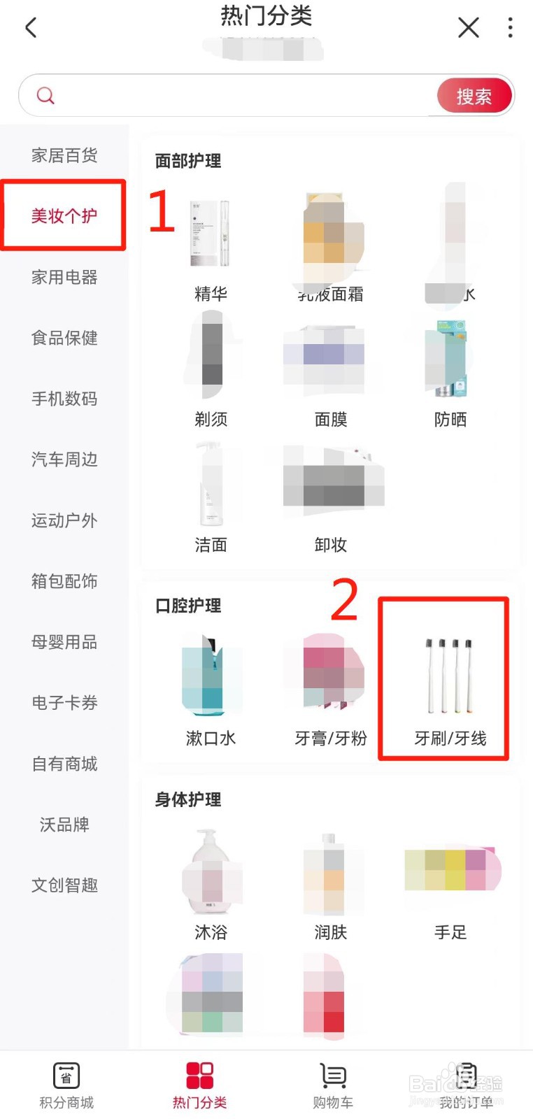 河南联通用户如何在线使用积分兑换牙刷