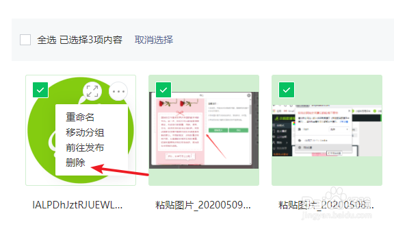 如何批量删除微信公众号里的图片？