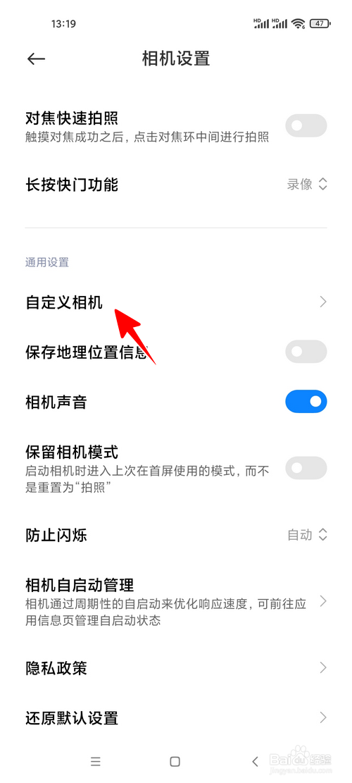 小米手机怎样自定义相机首页的功能布局
