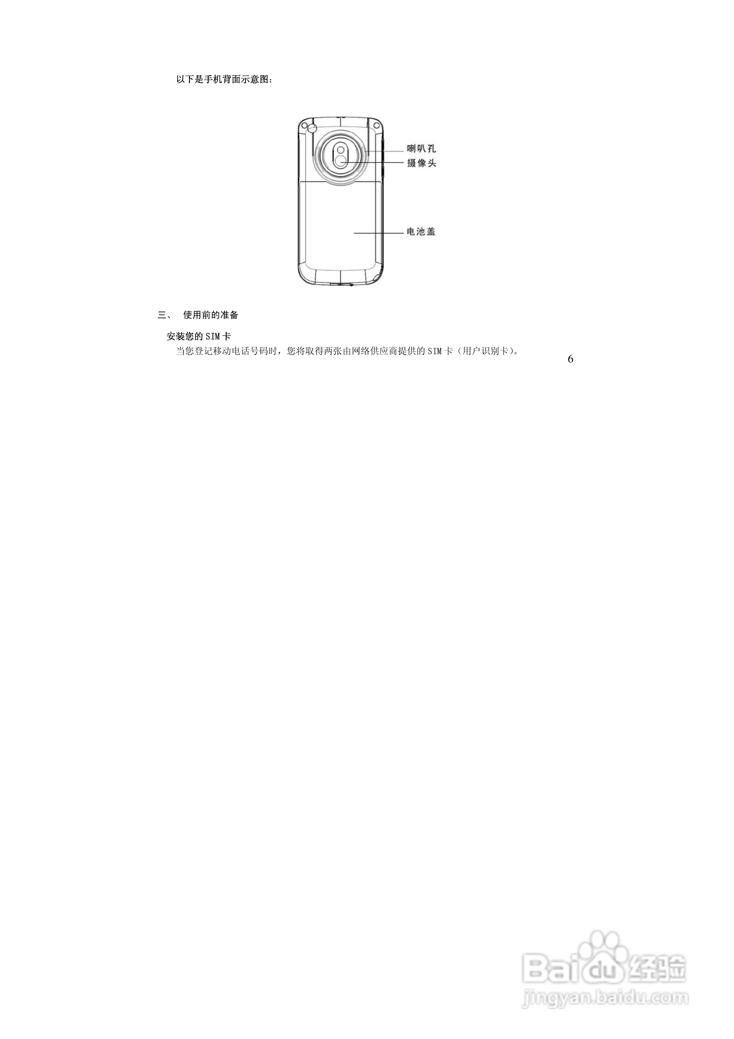 万利达MT616手机使用说明书:[1]