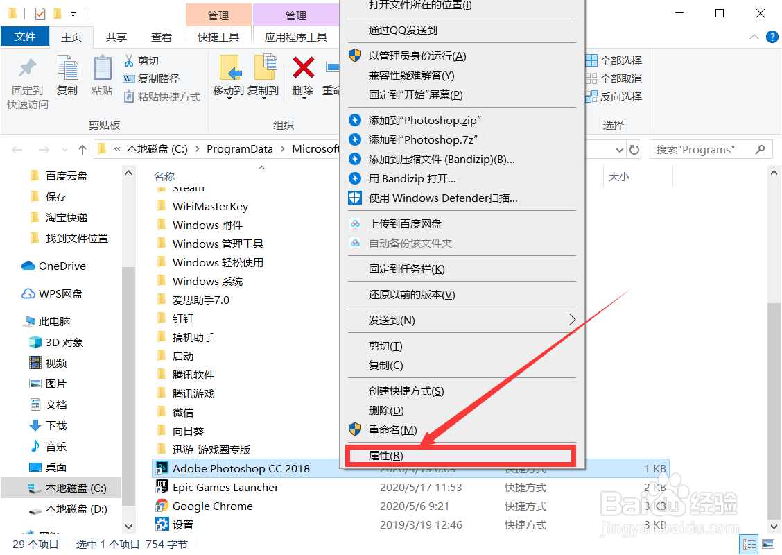 电脑软件安装文件位置怎么找?