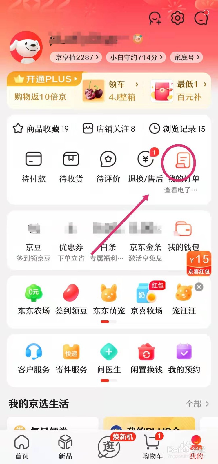 京东查物流单号查询在哪