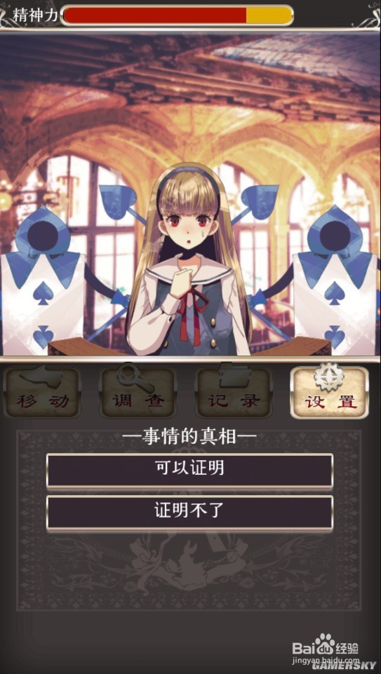 爱丽丝的精神审判第二章