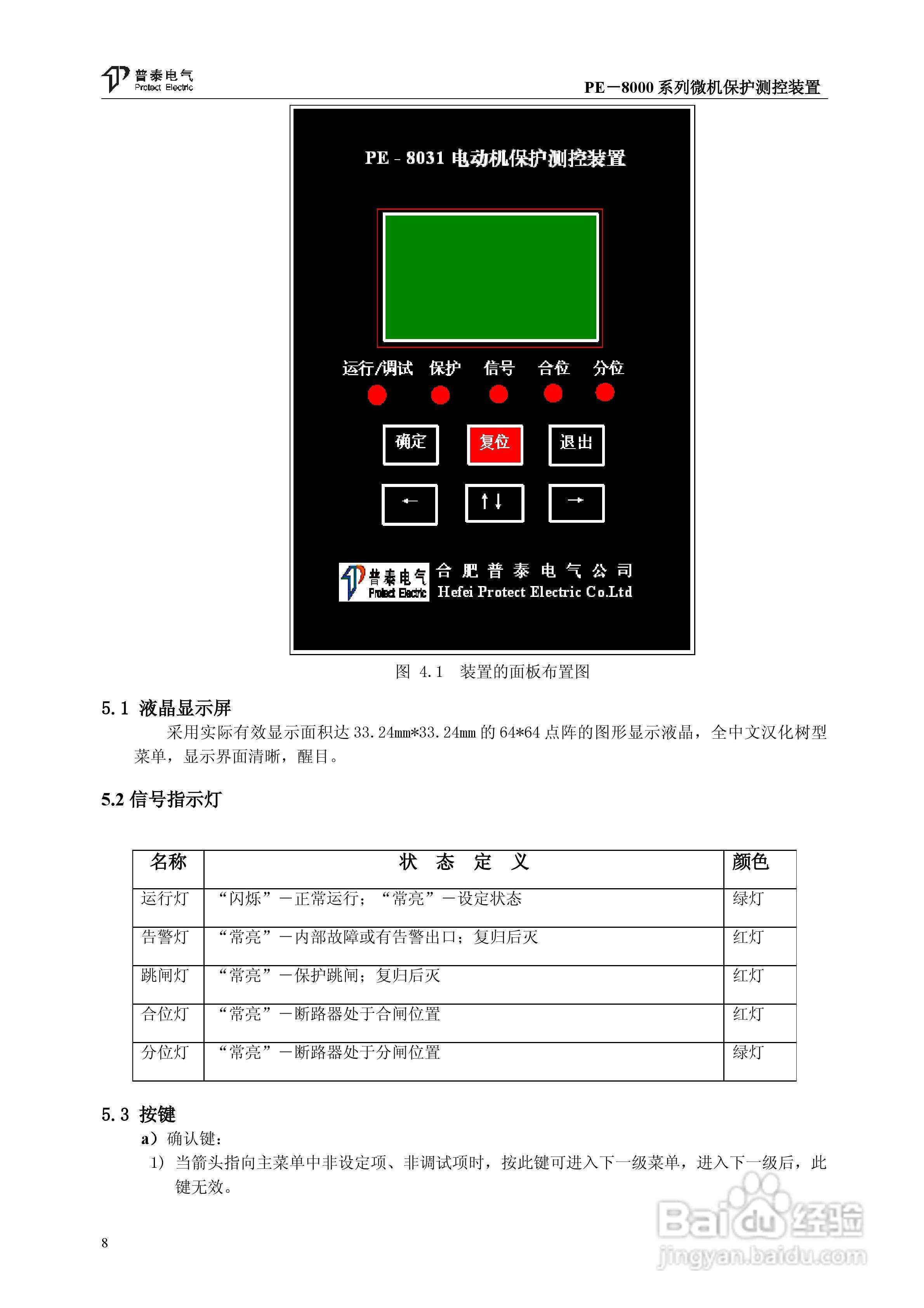 PE－8000系列微机保护测控装置使用说明书:[2]
