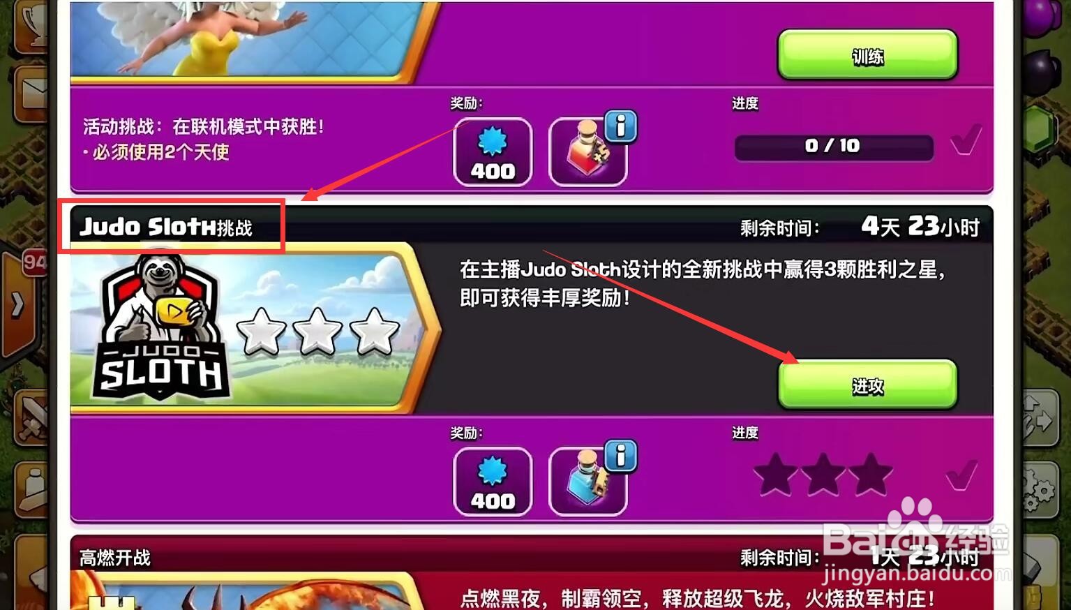 部落冲突Judo Sloth怎么挑战