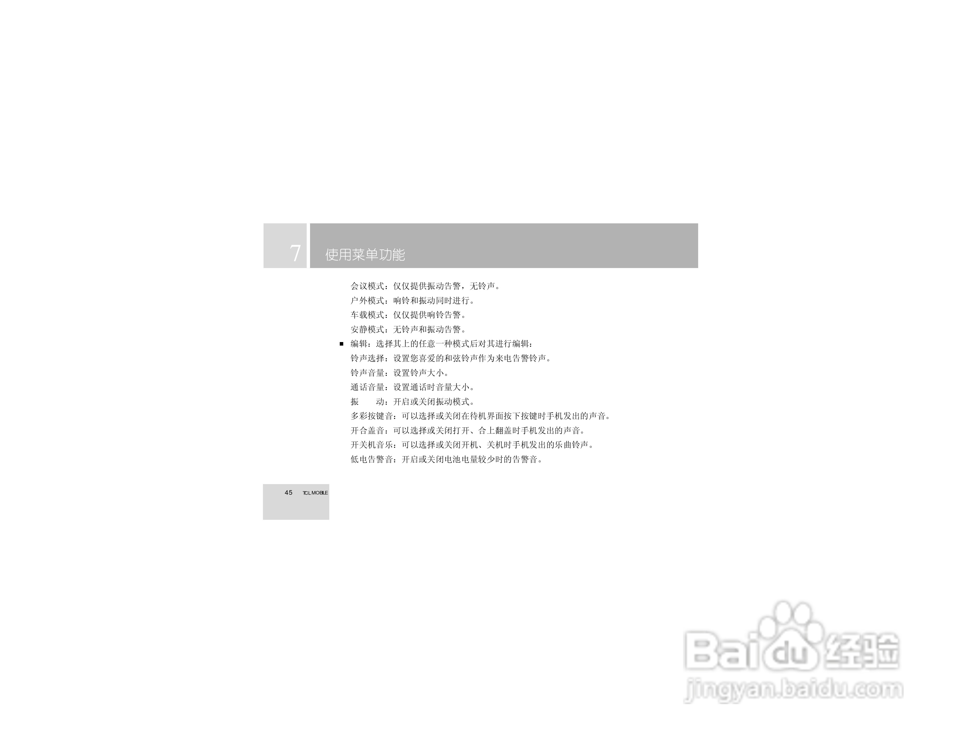 TCL 758手机使用说明书:[5]