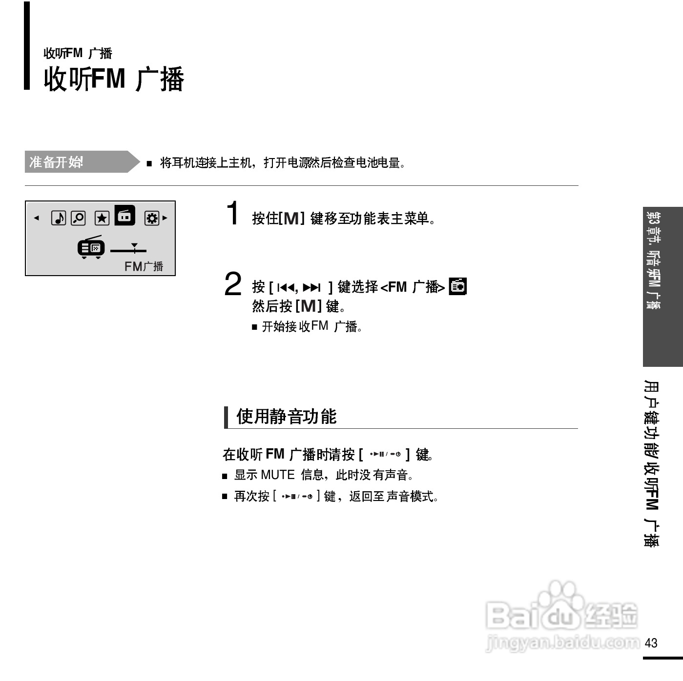 三星YP-E3QB MP3播放器使用说明书:[5]