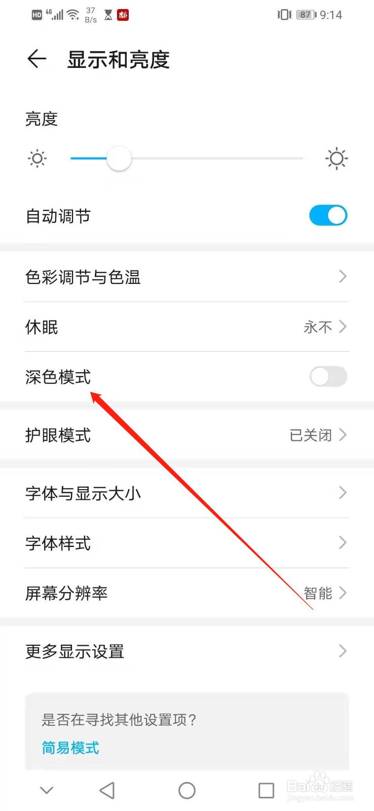 华为手机怎么开启深色模式