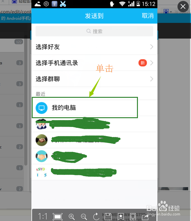 怎样把手机里的照片传到电脑里