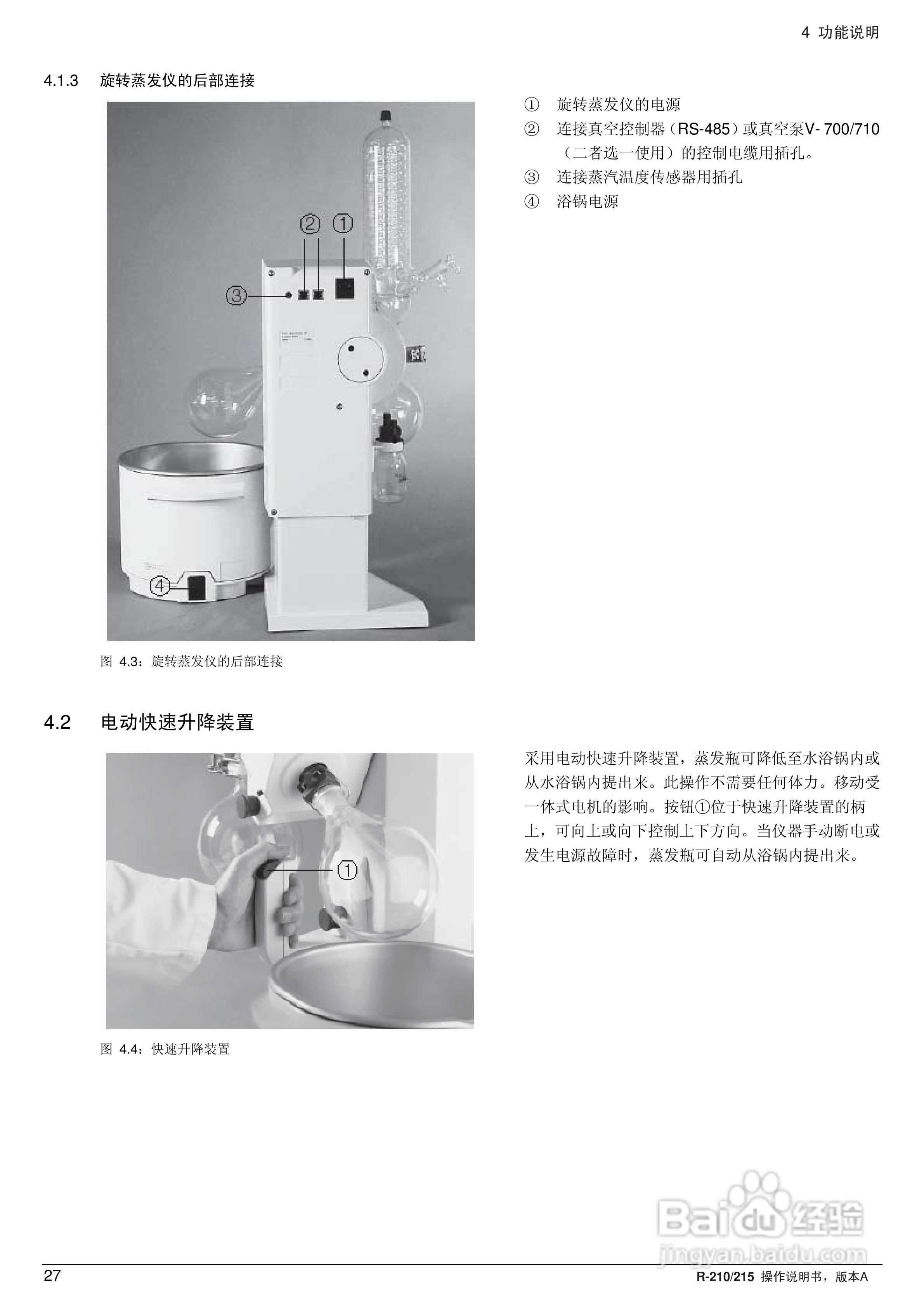 瑞士BUCHI R210旋转蒸发仪操作手册:[3]