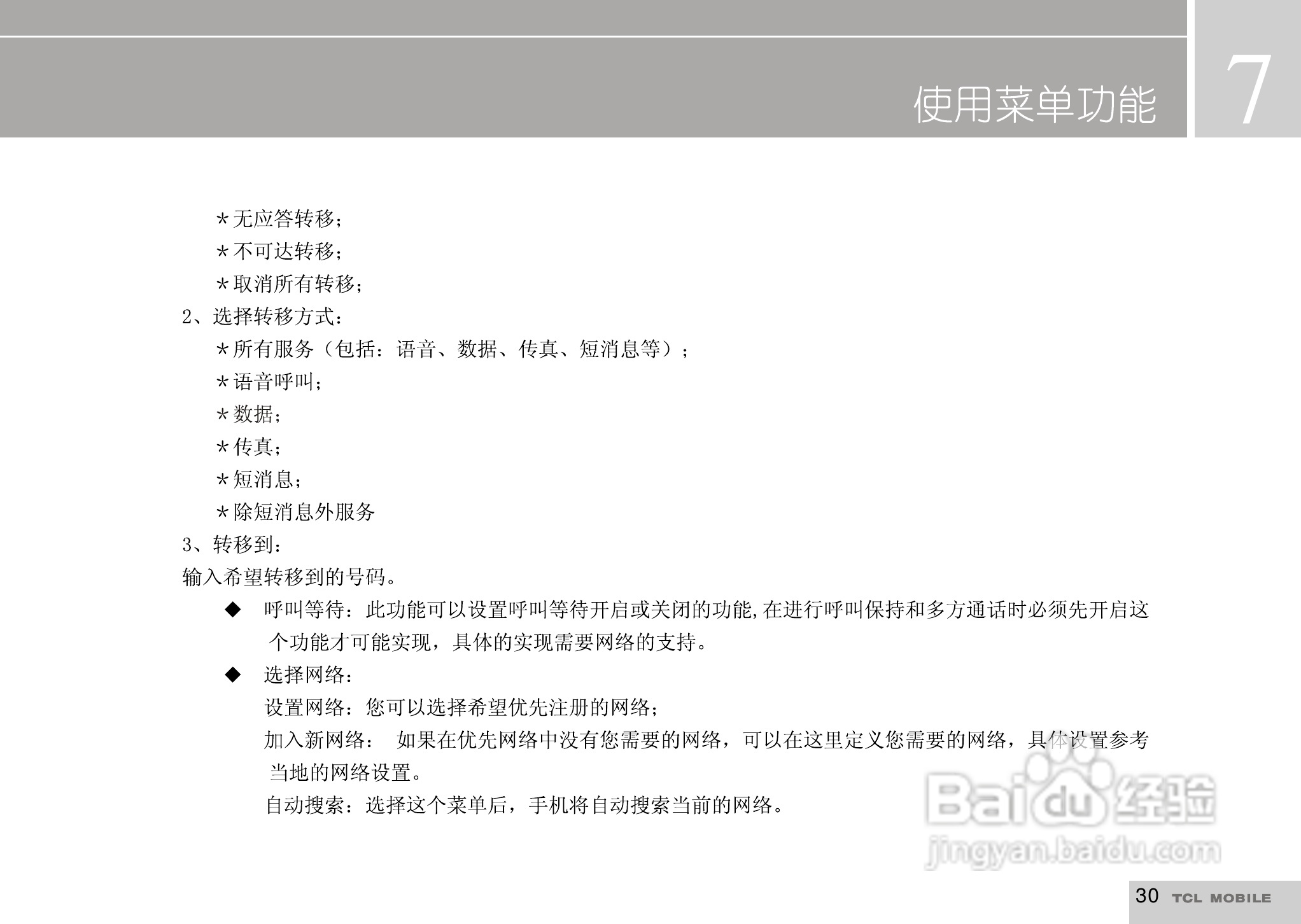TCL I919手机使用说明书:[4]