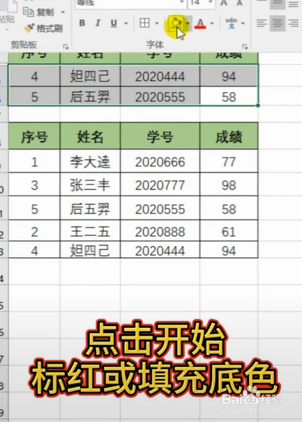 如何使用Excel乱序表快速核对