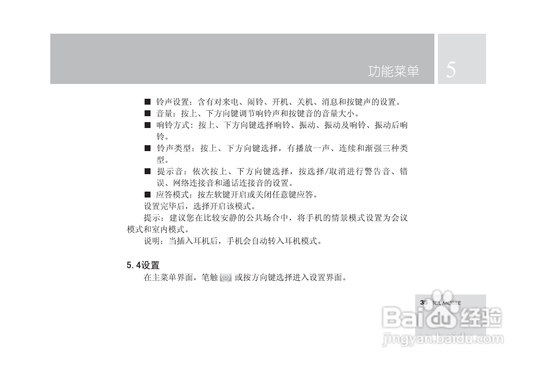 TCL M580手机使用说明书.:[4]