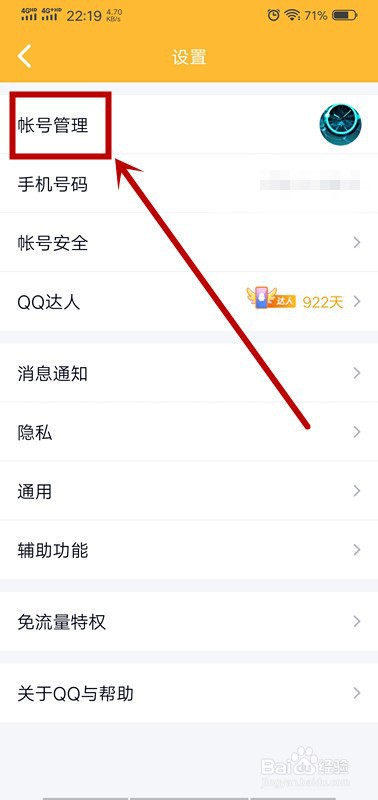 QQ怎么关联账号