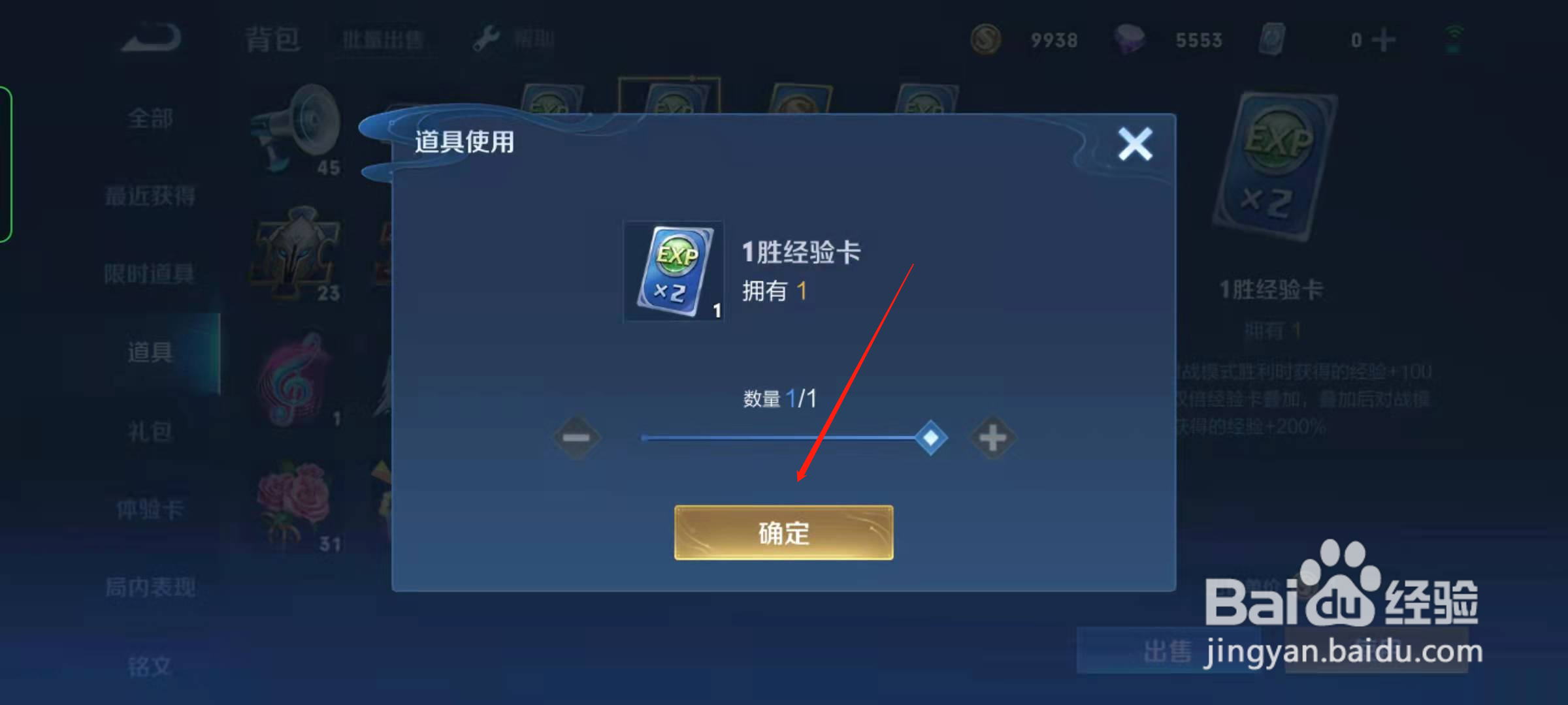 王者荣耀1胜经验卡怎么使用
