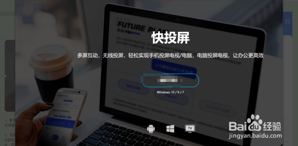 苹果手机投屏电脑的操作方法