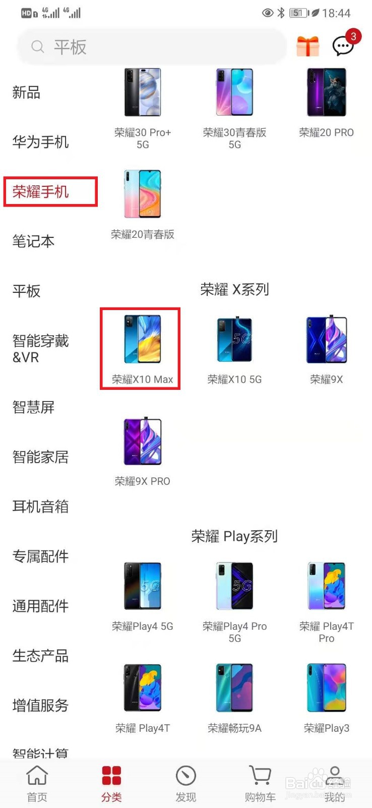 荣耀x10和x10max怎么选