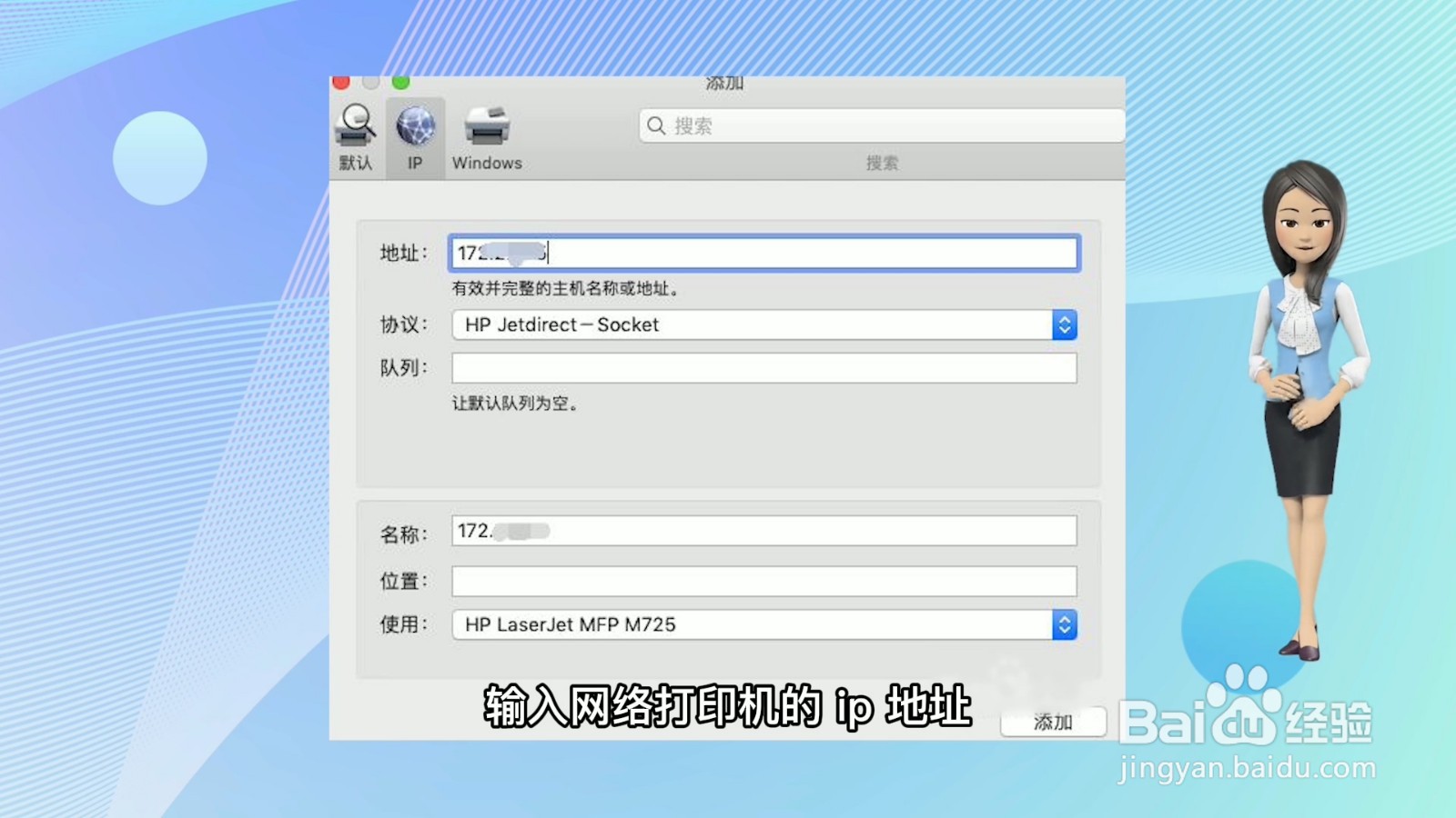 添加网络打印机
