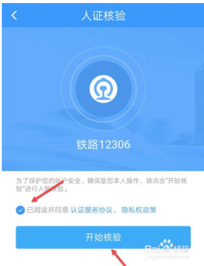 如何找回铁路12306账户密码