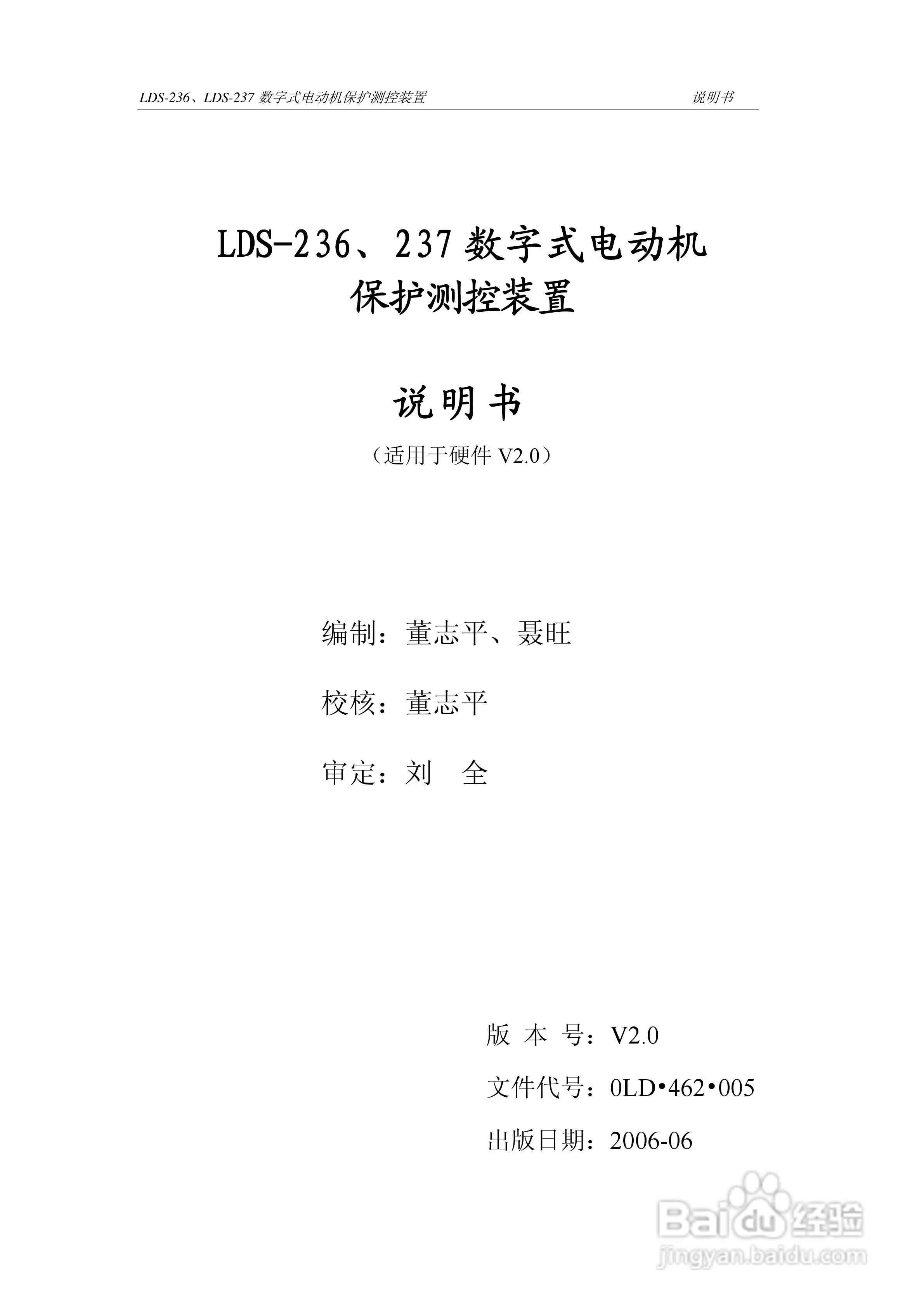 LDS-236/237 数字式电动机保护测控装置说明书:[1]