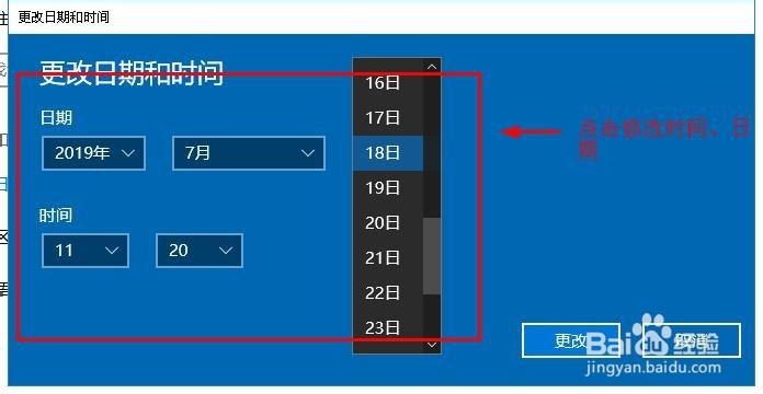 电脑系统怎么修改时间和日期？