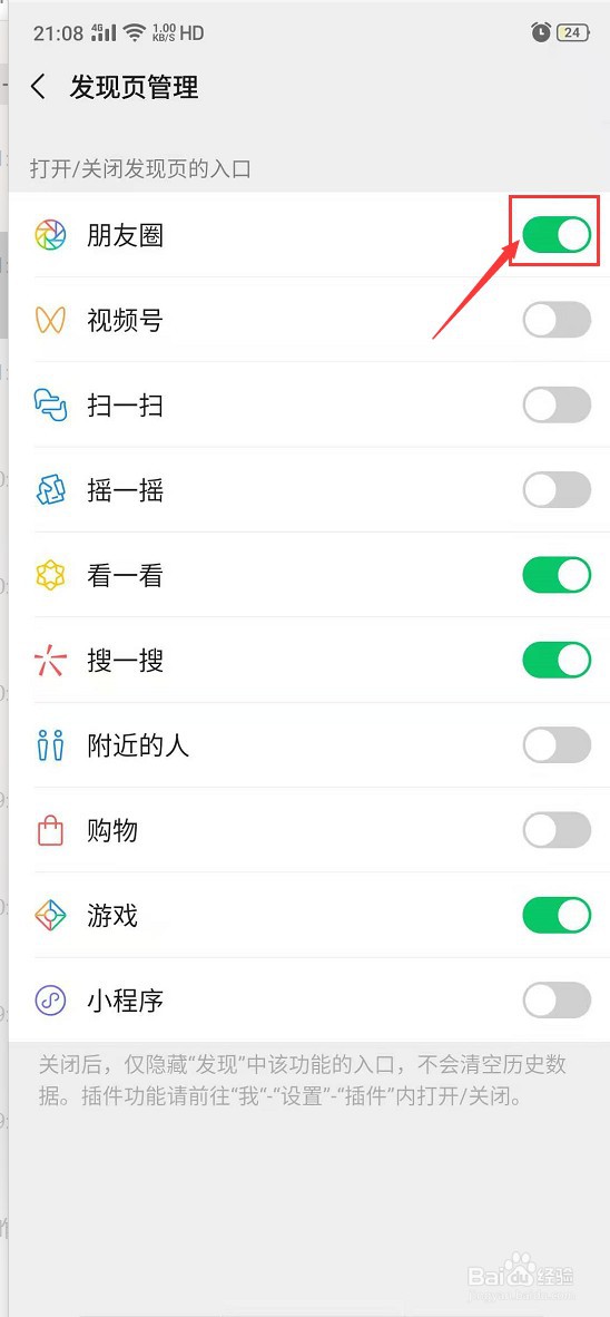 微信如何关闭朋友圈