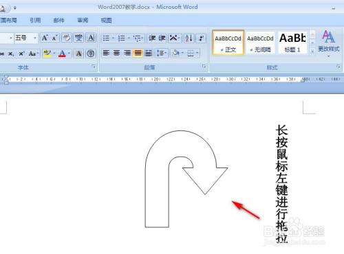 Word2007怎样画手杖形箭头