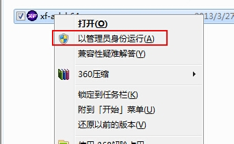 3DMax2014中文版安装破解教程