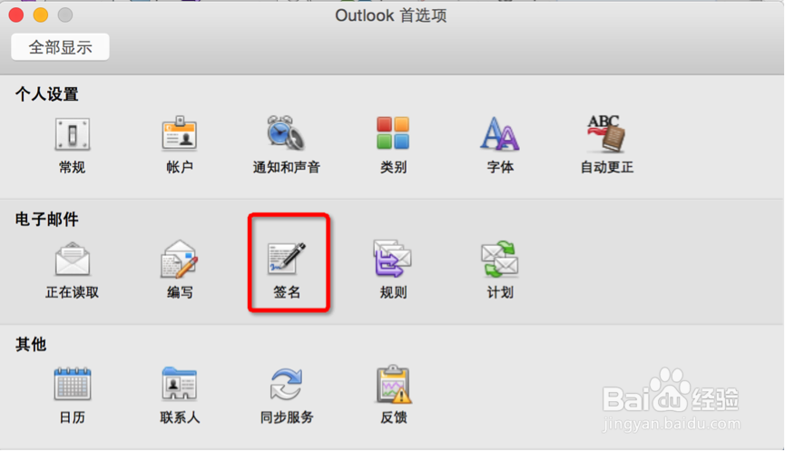 mac pro outlook 设置签名
