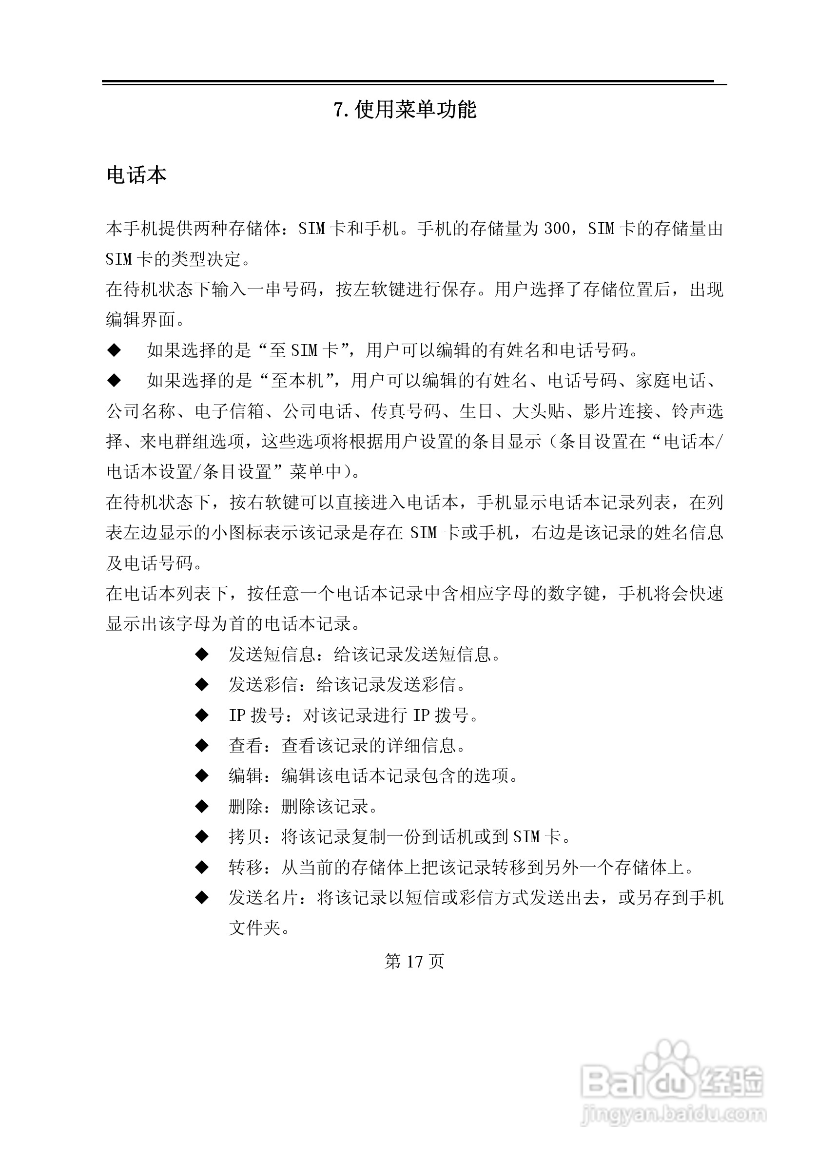 TCL M398手机使用说明书:[2]