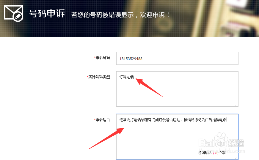 手机号被标记广告推销怎么取消