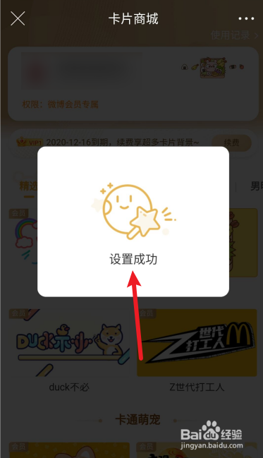 微博APP如何设置卡片背景