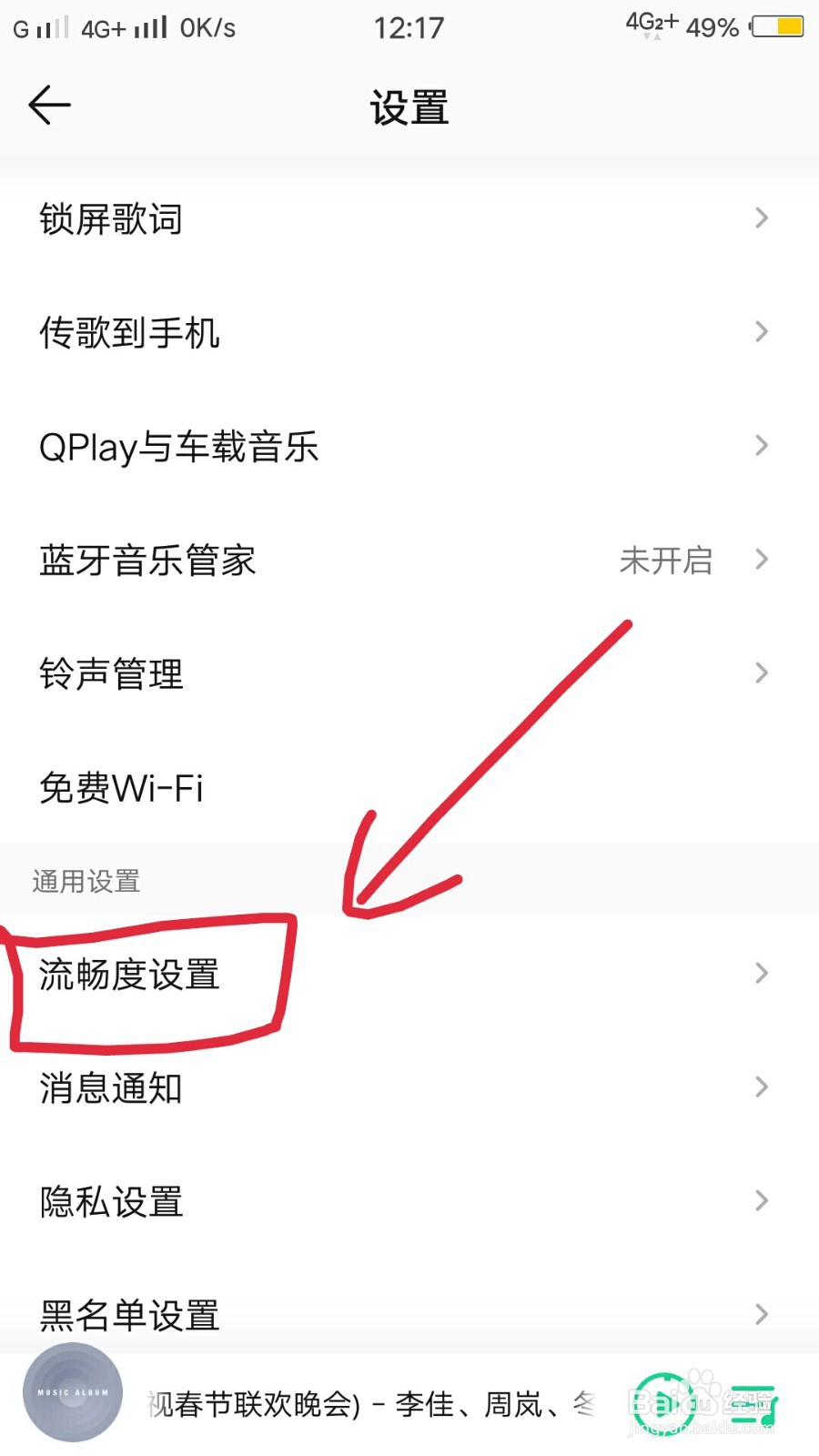 手机QQ音乐如何提高播放流畅度