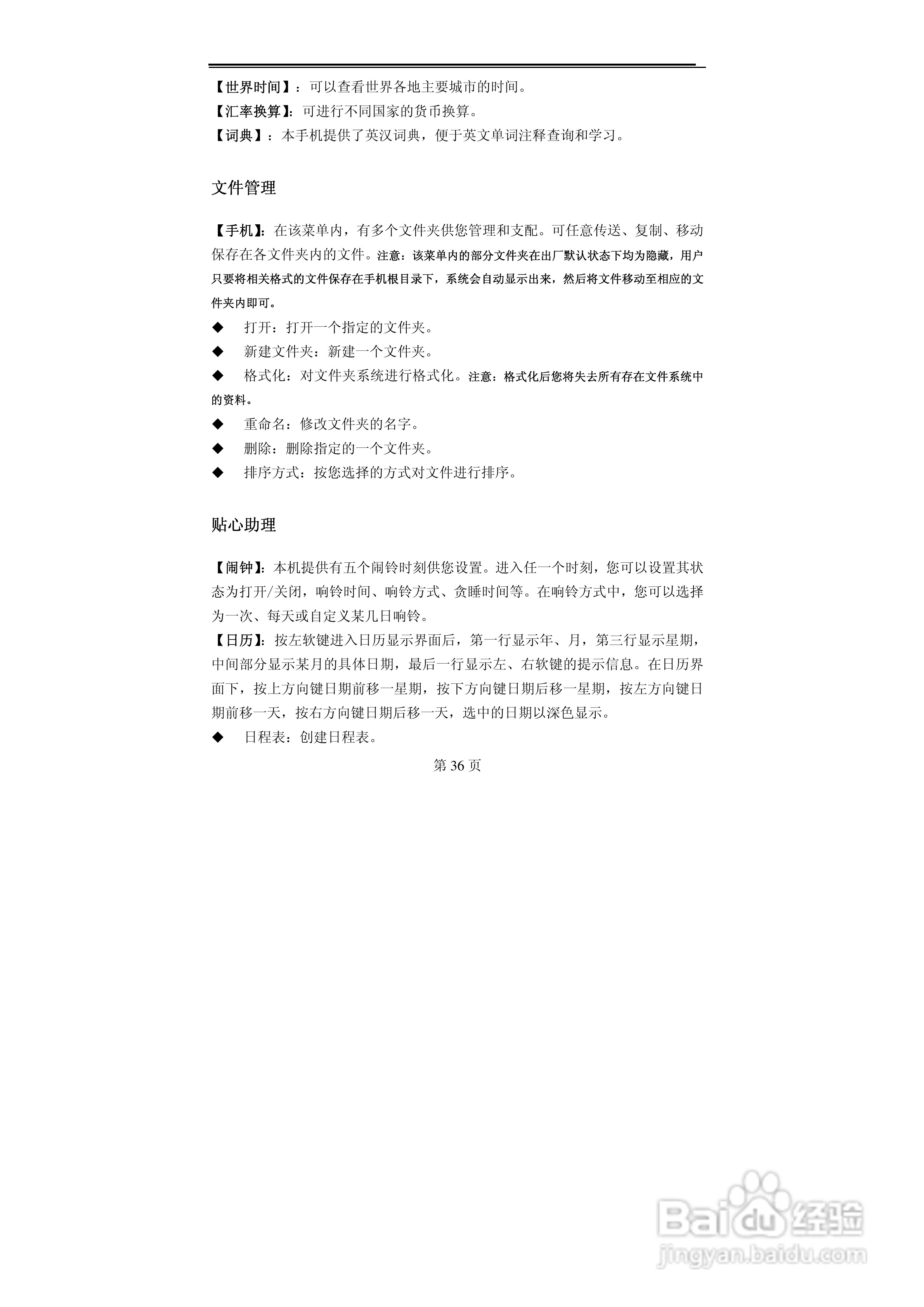 TCL MBO398手机使用说明书:[4]