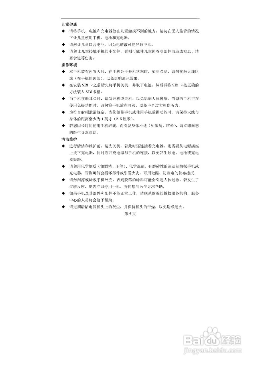 TCL U398手机使用说明书:[1]
