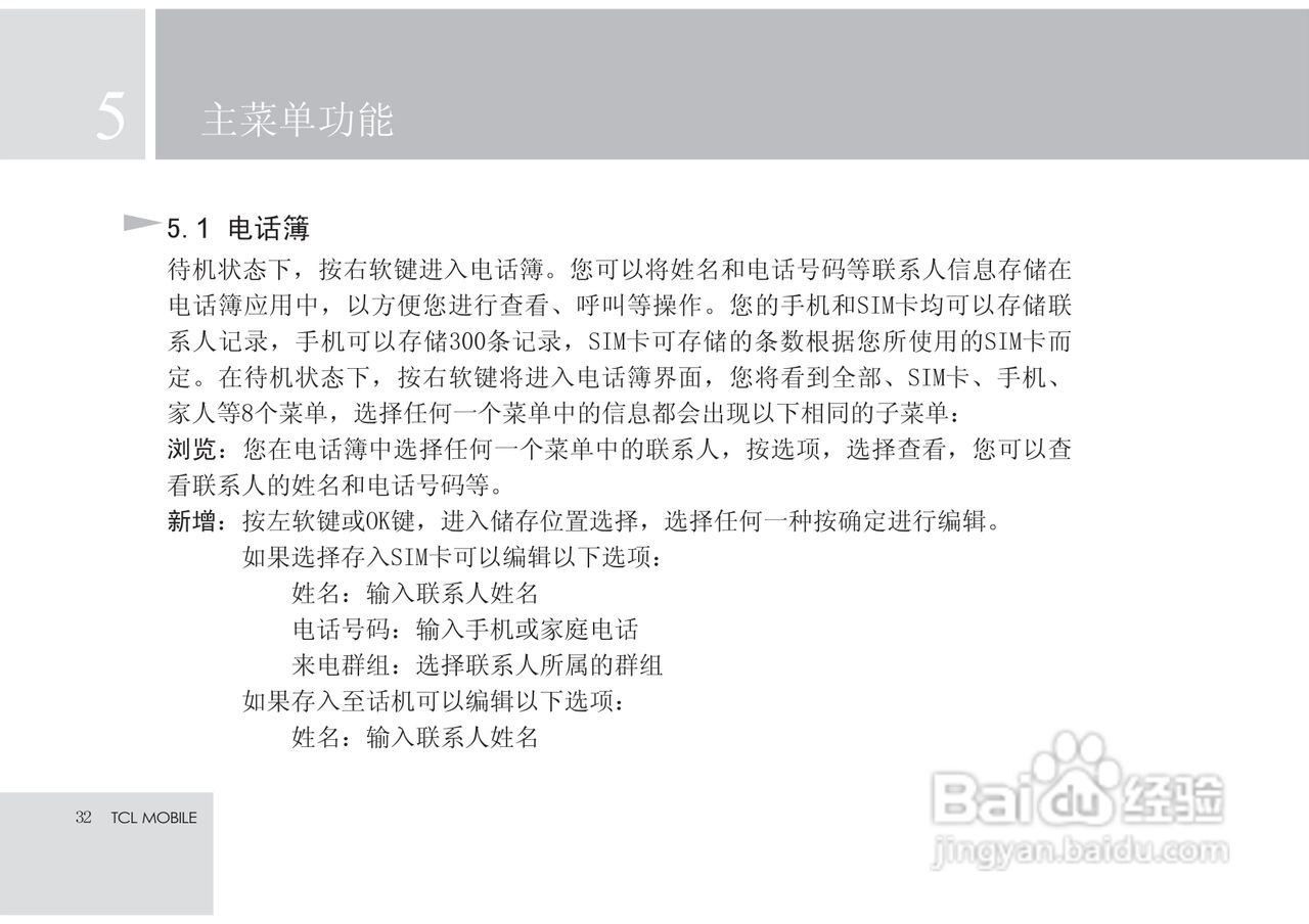 TCL X7手机使用说明书:[4]