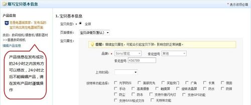 淘宝商城如何在产品的基础上发布商品