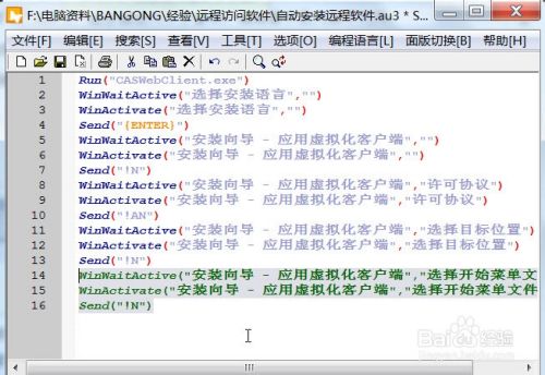 如何利用AUTOIT实现远程访问软件自动安装