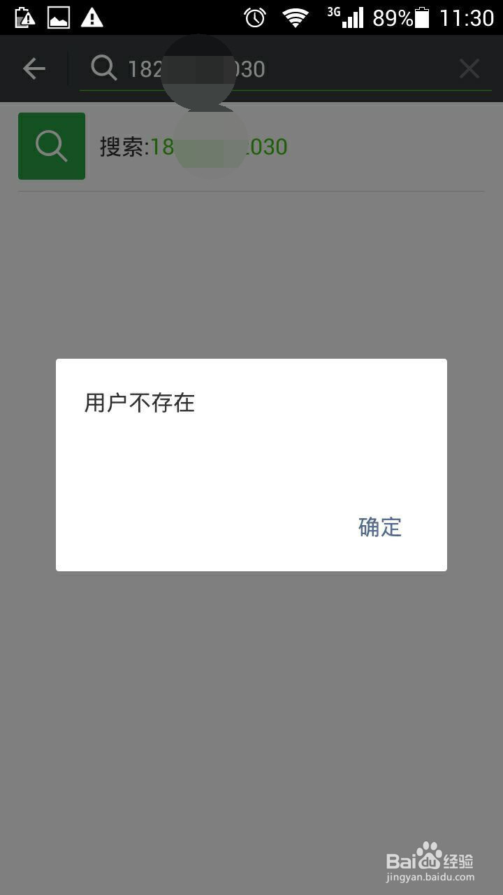 如何设置微信不能通过手机号码搜索