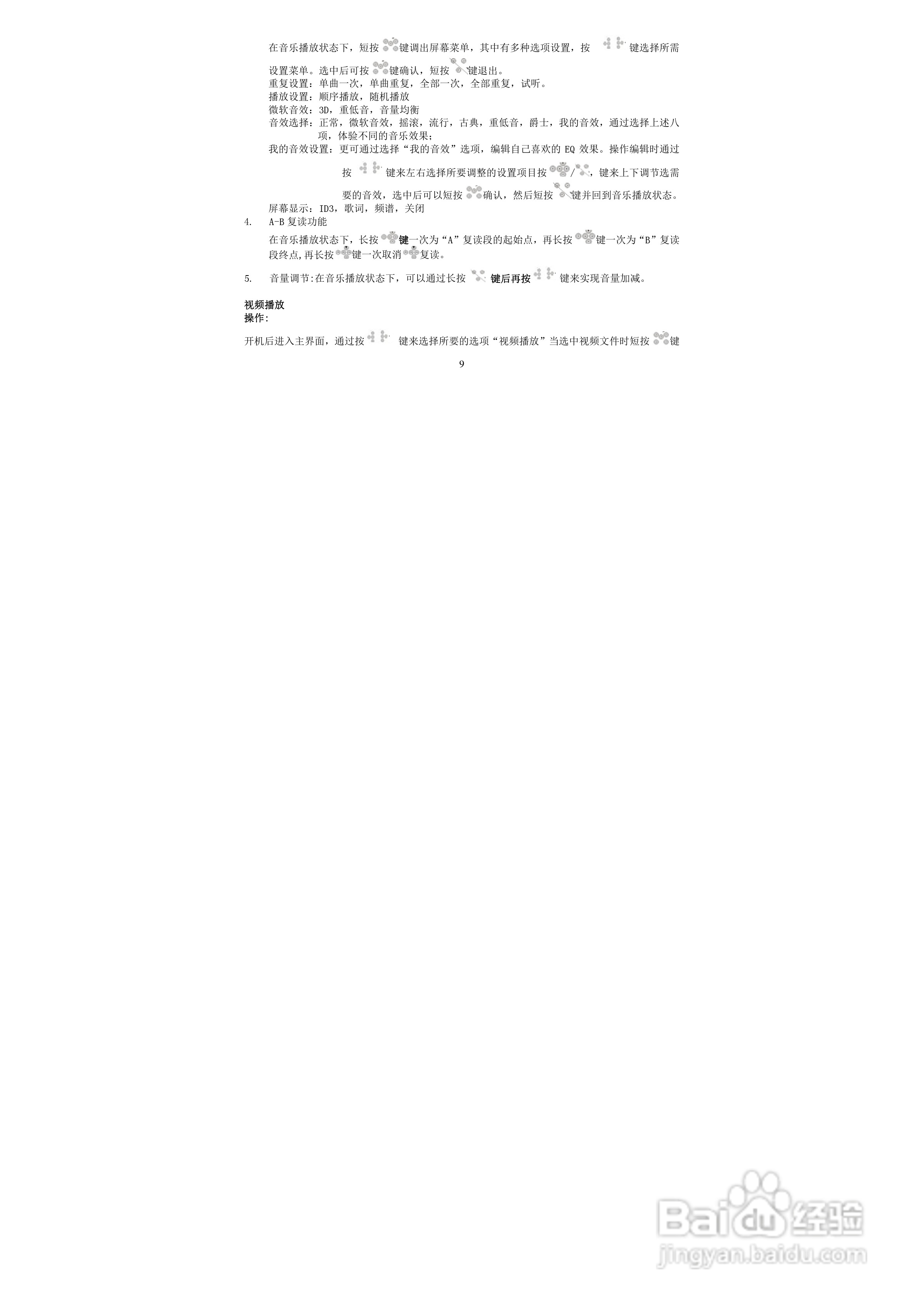 索爱SA-869 MP3播放器使用说明书:[1]