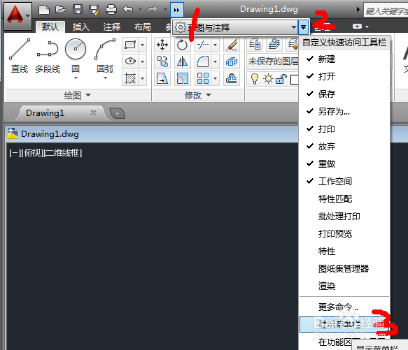 CAD2014实例教程：[4]调出菜单栏