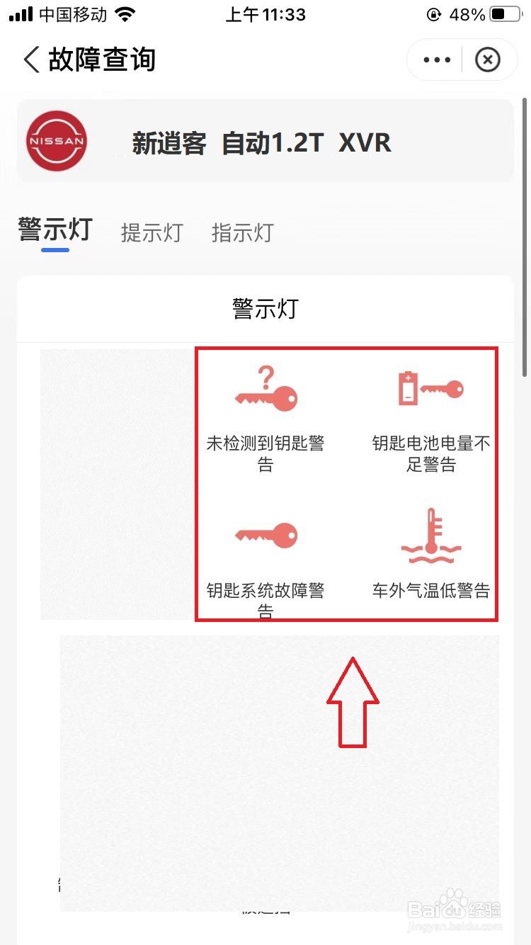 新逍客故障灯标志图解