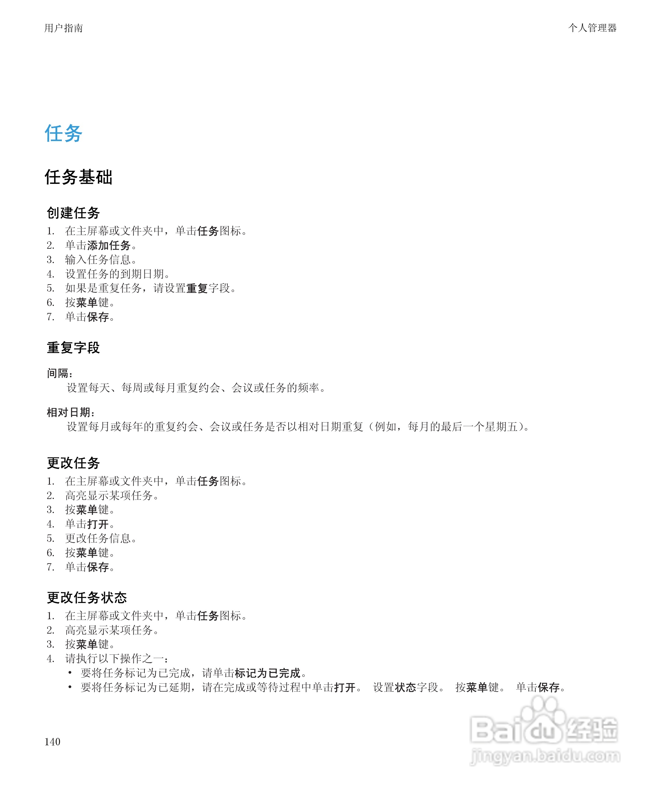 黑莓8520手机使用说明书:[15]