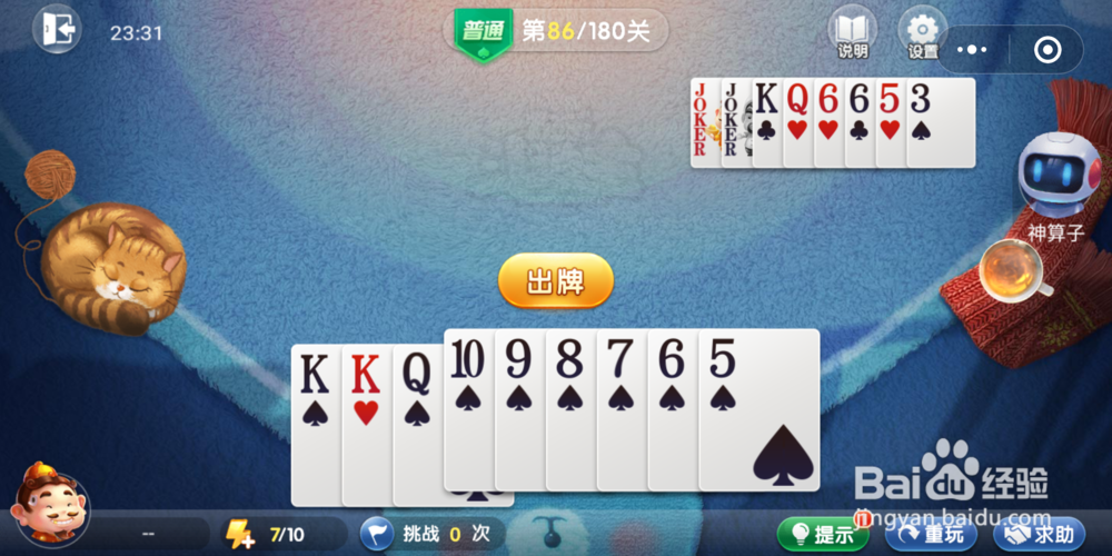 欢乐斗地主残局闯关第86关