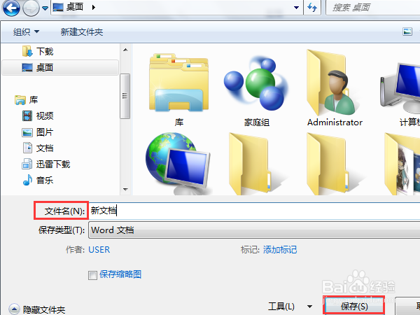 Word 如何找到未保存的文档和正确保存文档？