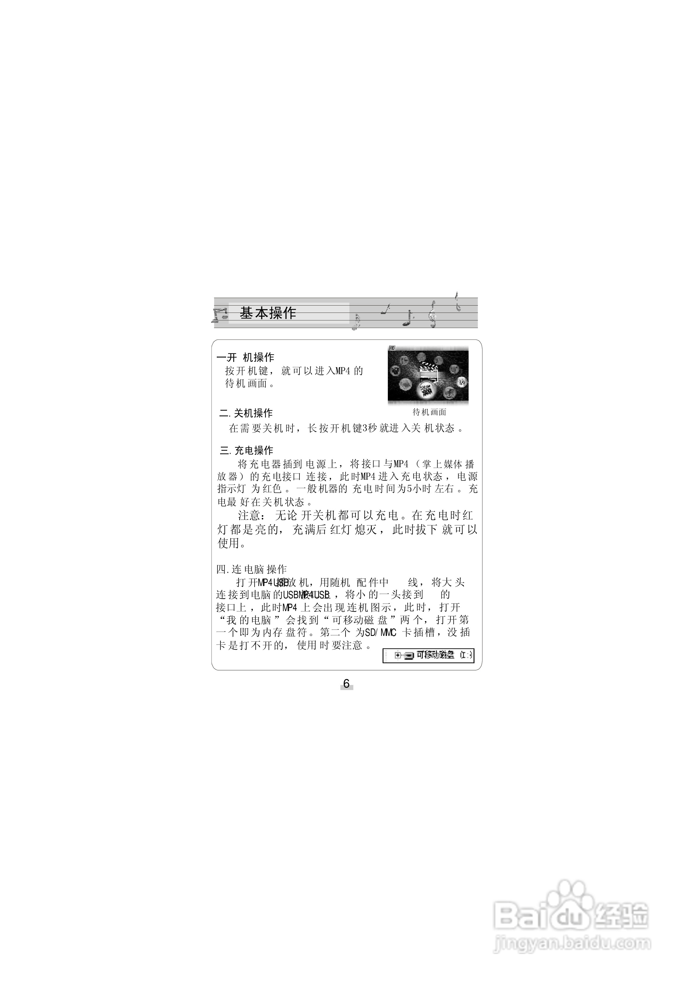 金星JXD661型MP4播放器使用说明书:[1]